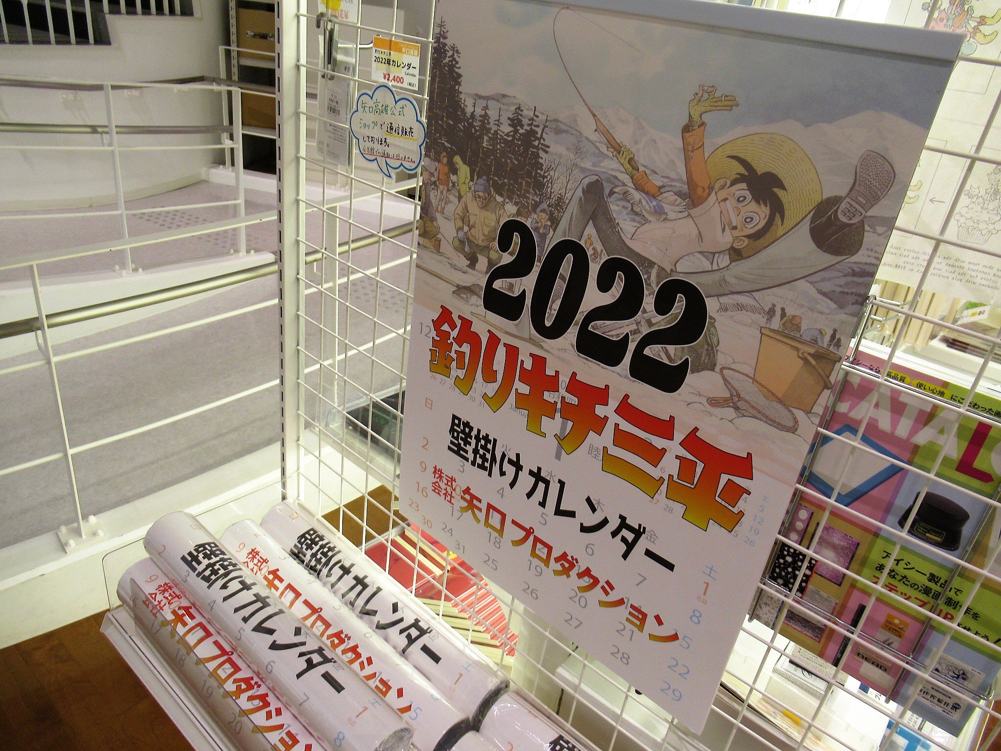 横手市増田まんが美術館 公式 Japanese Manga Museum Of Art 22年 釣りキチ三平 カレンダー入荷 矢口プロから発売された壁掛けカレンダーを当館でも販売しております 1ヶ月1枚 人気の絵柄が12枚集まっています 大きさは新聞1面より少し大きく