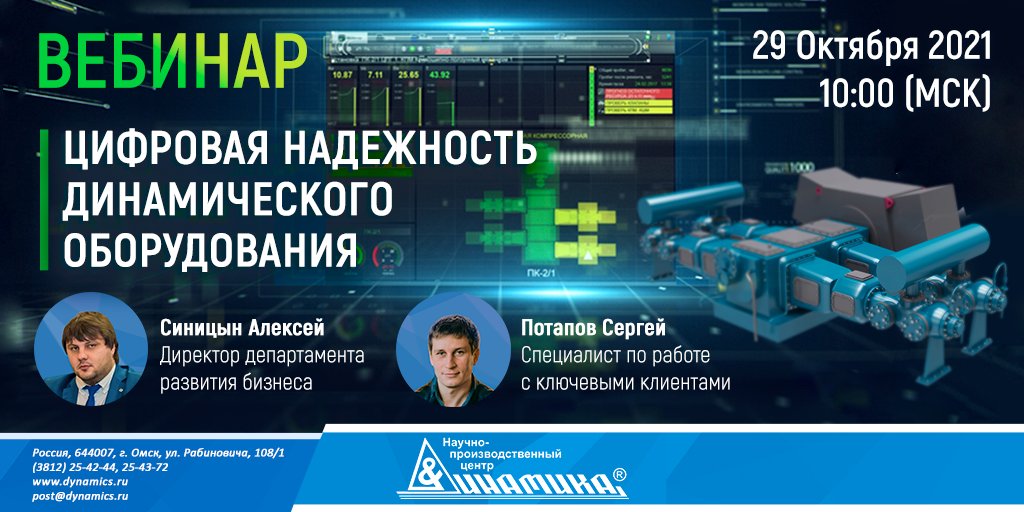 DynamicsAdm's tweet image. Регистрация по ссылке: us02web.zoom.us/webinar/regist…