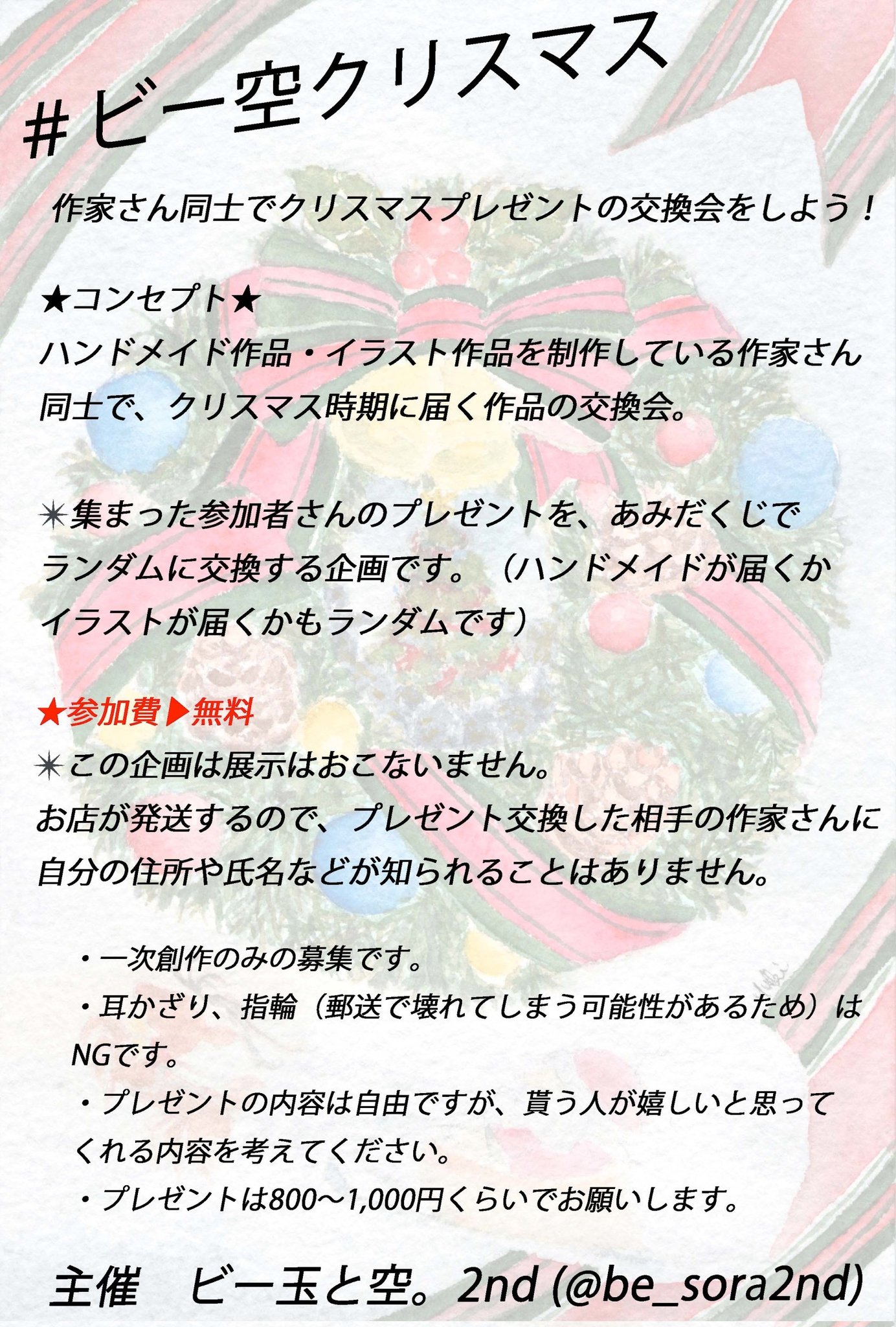 雑貨店 ビー玉と空 2nd 2colors展 プラネ個展 全作品 通販対応ok ビー空クリスマス 開催のお知らせ ٩ ۶ 作家さん同士でプレゼント 作品 を交換するクリスマスはいかがですか 詳しくは画像を参照ください 展示会