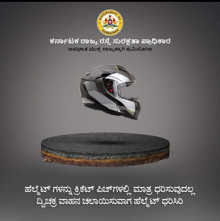 trafficpsmdy's tweet photo. ಸುರಕ್ಷಿತ ದ್ವಿಚಕ್ರ ಸಂಚಾರಕ್ಕಾಗಿ ಬಾಳಿಕೆಯುಕ್ತ ಹೆಲ್ಮೆಟ್ ನ್ನು ಧರಿಸಿ.. ಬಾಳು ಬಂಗಾರದಂತೆ ಕಾಪಾಡಿಕೊಳ್ಳಿ...!!
@MandyaPolice 
@Addlsp_Mandya 
@DspMandya 
@112Mandya https://t.co/ICA4DVIcP9