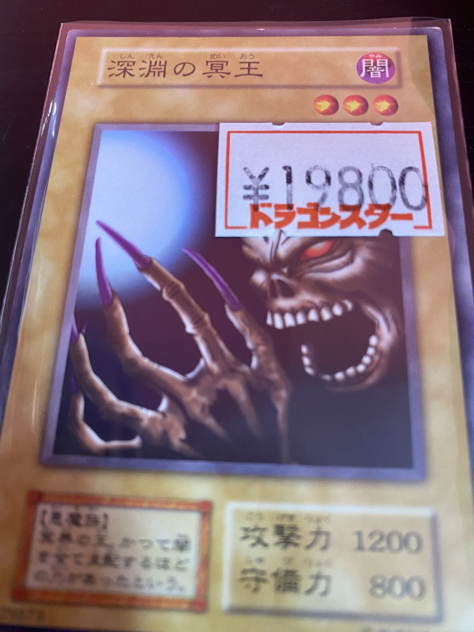 美品-極美品】遊戯王 初期 深淵の冥王 5000枚限定-