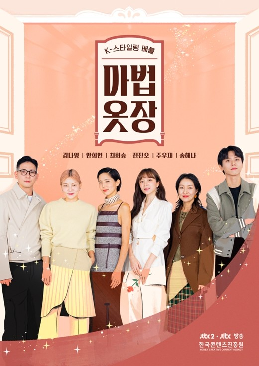 GimbapBlog2's tweet photo. #Hani des #EXID devient la présentatrice de #MagicWardrobe [JTBC]. https://t.co/J7uPYnIUry