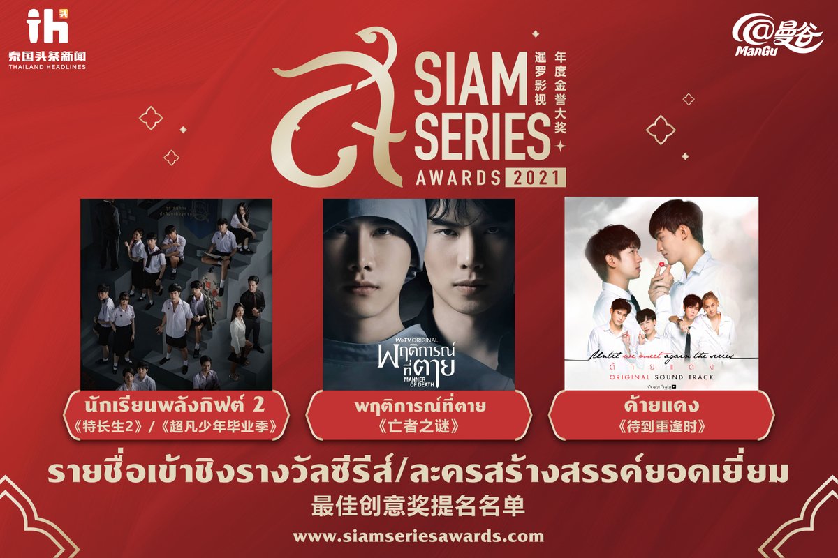 SiamSeriesAwards tweet media
