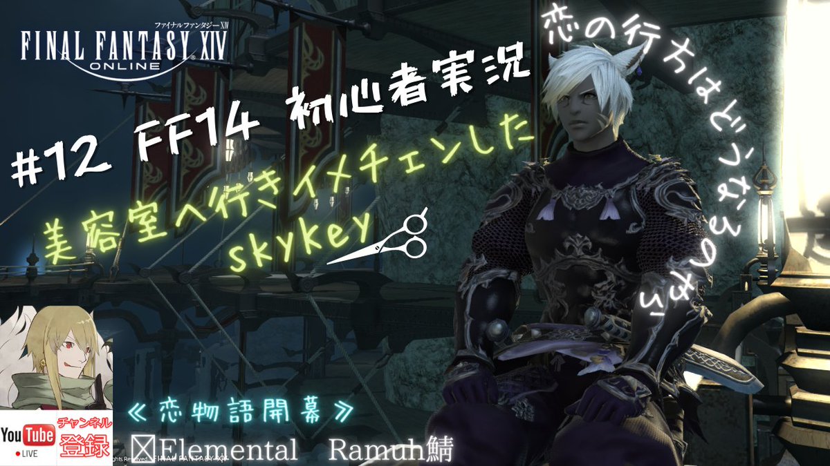 Twitch_skykey's tweet photo. 魔導士楽しすぎる!!!
#FF14
#FF14PC
#FF14フレンド募集
#ElementalDC
#FF14初心者
#Ramuh
#12 〖初心者FF14始動〗新生エオルゼアの道🌎Elemental Ramuh鯖🌎 https://t.co/G0fQvfwpIE @YouTubeより https://t.co/I5ySn4rr4P