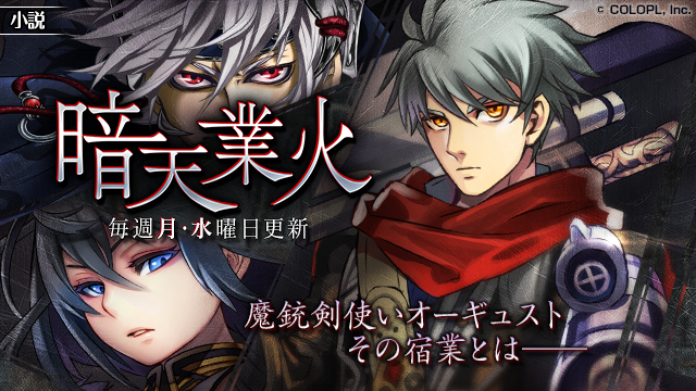 公式 魔法使いと黒猫のウィズ 小説 暗天業火 第3話追加 W ノ 標的を追う中で出会った殺し屋たち アスワド シャミア オーギュストたちの 殺し屋談義 が始まります ぜひご覧ください 黒ウィズ アプリはこちら T Co 9smmsq33cn