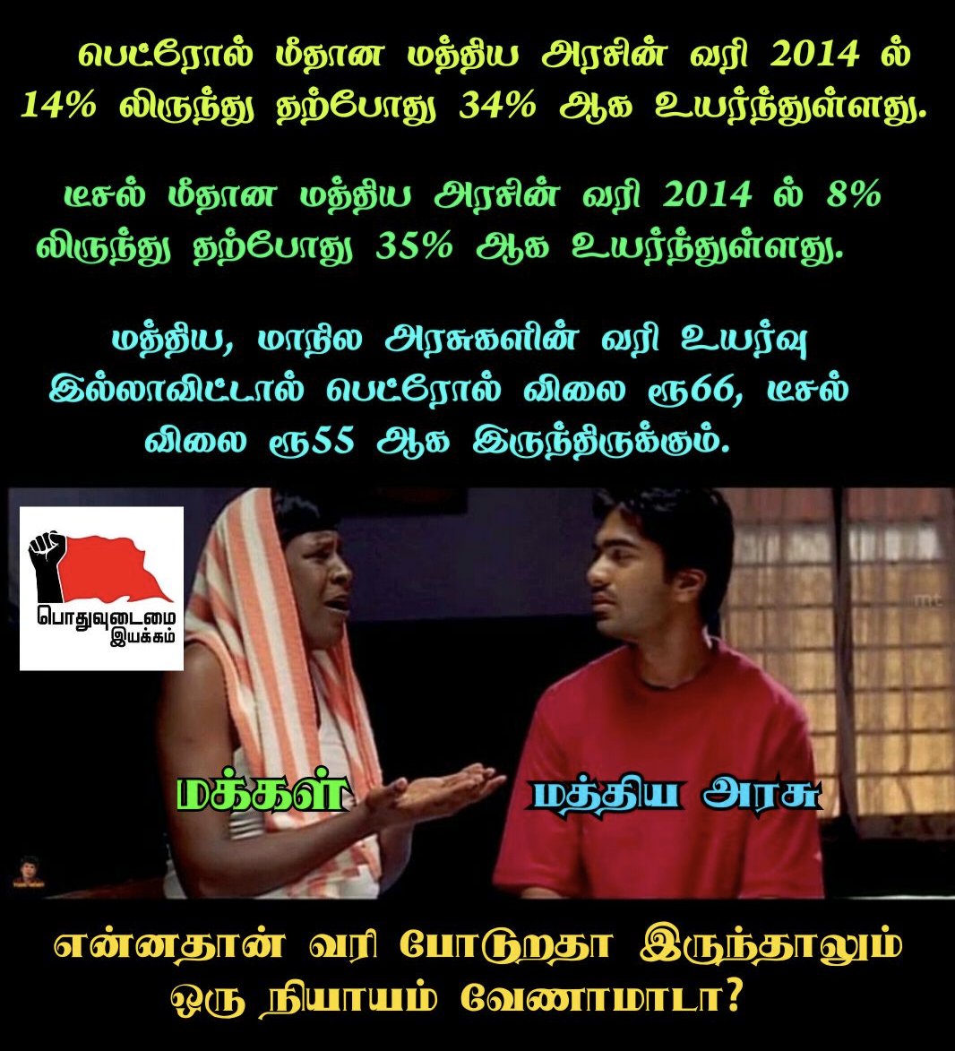 PIyakkam's tweet photo. #PetrolDieselPriceHike https://t.co/aze4AdNWU6