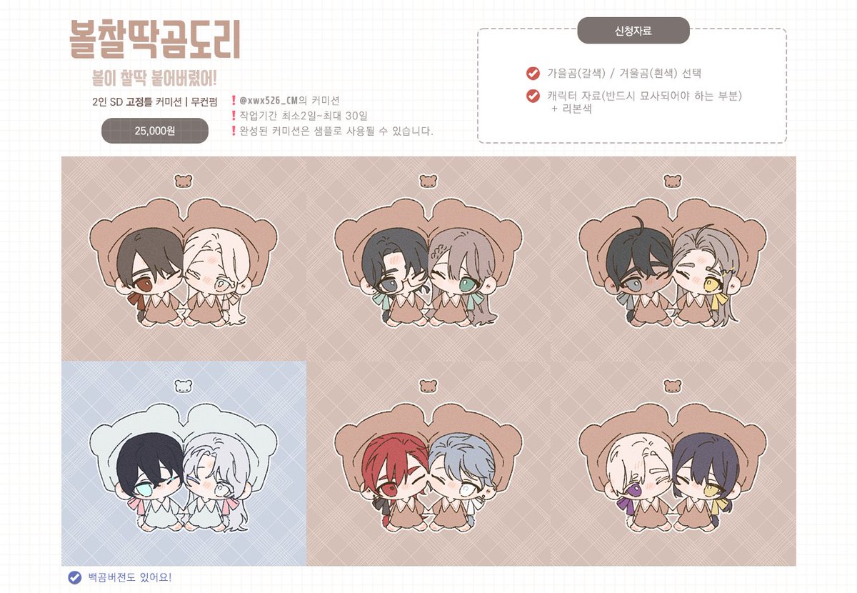 POGA526_CM's tweet photo. 페이지에 적혀있는 걸 보고 문의를 주셔서...(아직 준비 중이에요~)

그동안 품에만 안고 있던... 커미션 타입들을 우선 연성교환 페이지에 올려두려고 합니다🥺 언젠가 꼭 커미션으로도 받아보겠습니다...😂 https://t.co/0fQKxhF16H