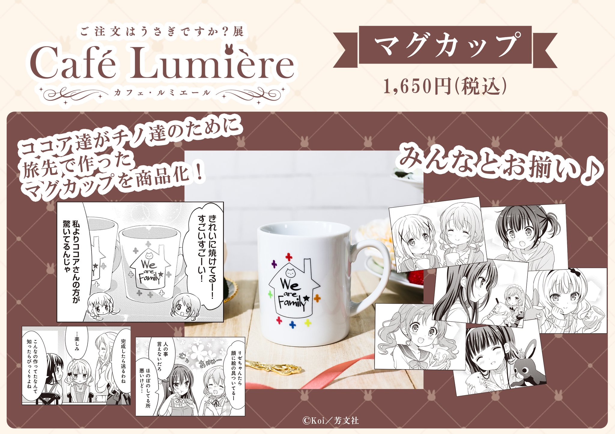 【新品未使用】ご注文はうさぎですか？　ごちうさ　マグカップ　グラス　グッズ　チノ マグカップ・湯のみ(キャラクター) チノ マグカップ 「ご注文は