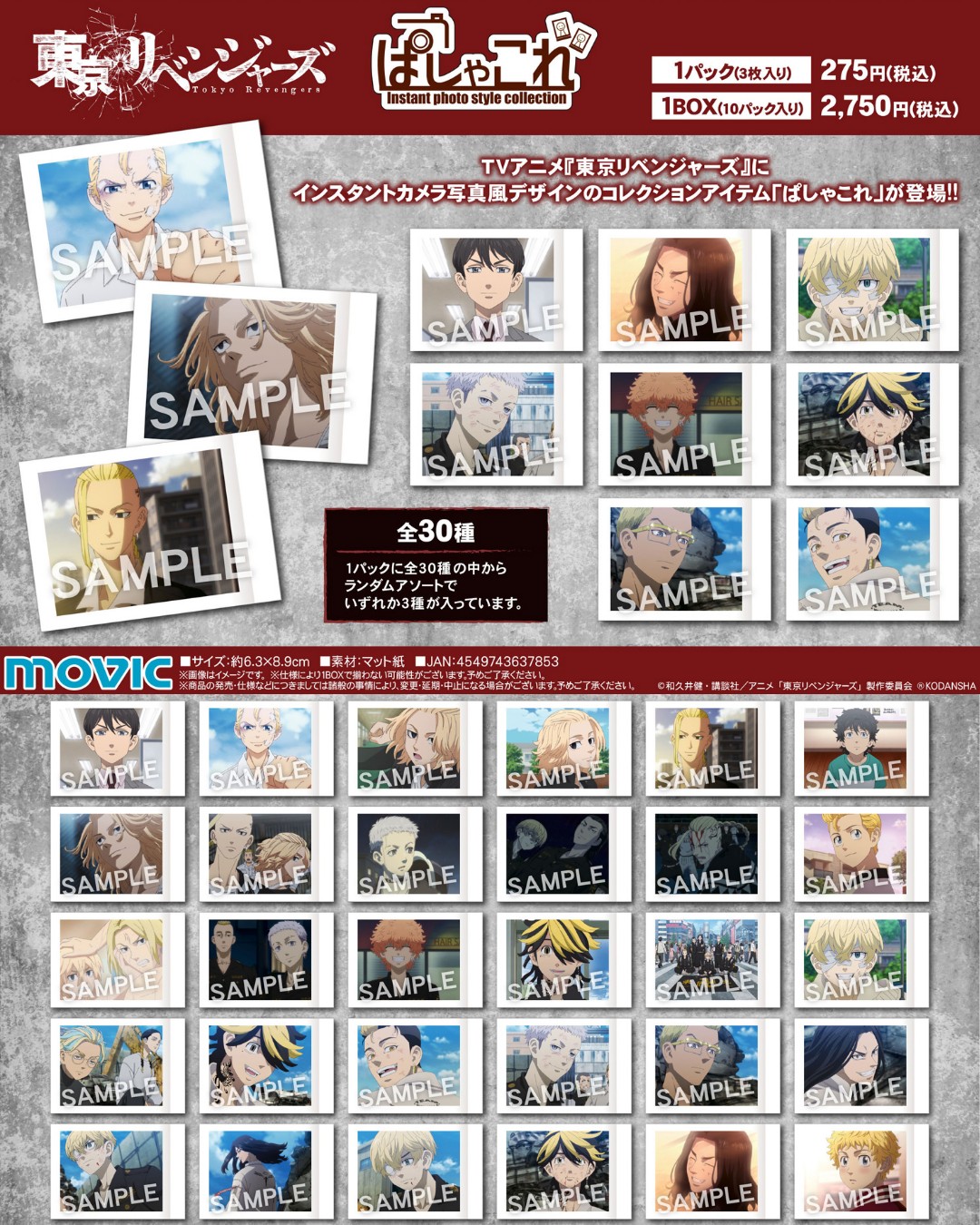 東京リベンジャーズ グッズ 情報 @チビケン в X: «『東京リベンジャー