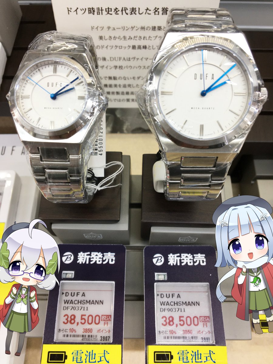 bic_sapporo's tweet photo. 4F時計コーナーに新商品が入荷致しました!
⌚️TIMEXウォーターベリー
⌚️ヘンリーロンドン自動巻
⌚️DUFAペアウォッチ
ぜひお試し下さい♪
https://t.co/SUR8NUSufc
#TIMEX #ヘンリーロンドン #DUFA #パステルカラー #自動巻 #ペアウォッチ https://t.co/zmucs5bVzJ