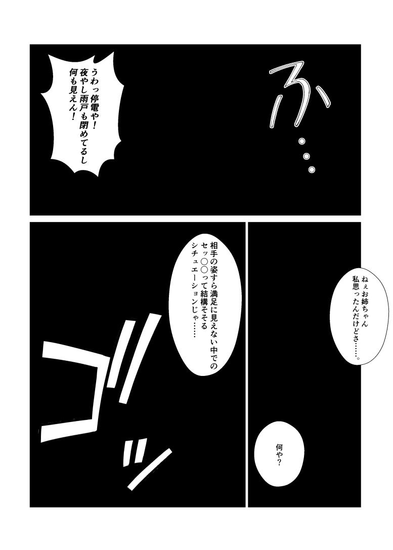 停電という非常時でも前向き(?)な葵ちゃん
※再掲 