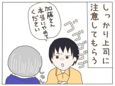 介護施設で利用者にセクハラされた話4 