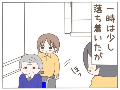 介護施設で利用者にセクハラされた話4 