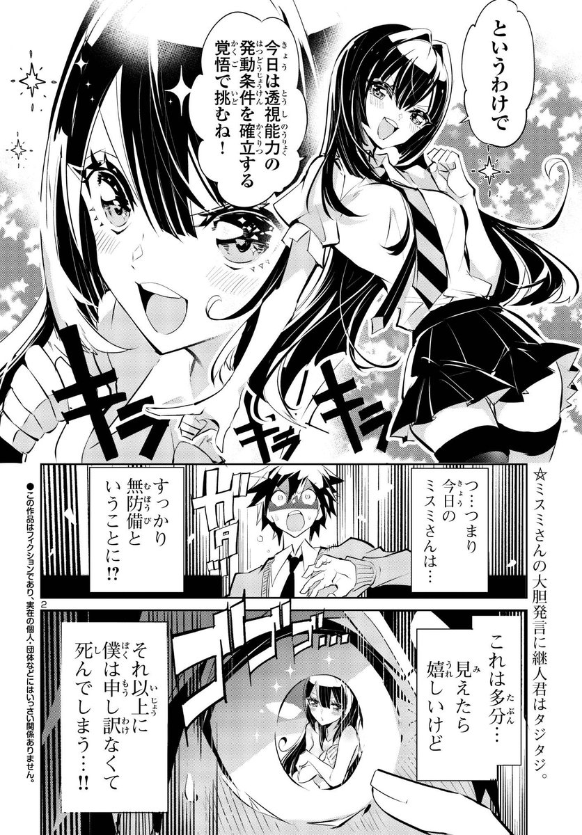 #ミスミさんは見透かせない
今回の担当編集がグッと来たシーン4選
A こんなキラキラした瞳で見つめられたら、もう…。
B 小首をかしげたアンニュイな表情も素敵です!
C こんなに喜ばれたら、何でもしてあげたくなってしまいます!!
D 相変わらずの継人くんの妄想暴走が胸を打ちます。