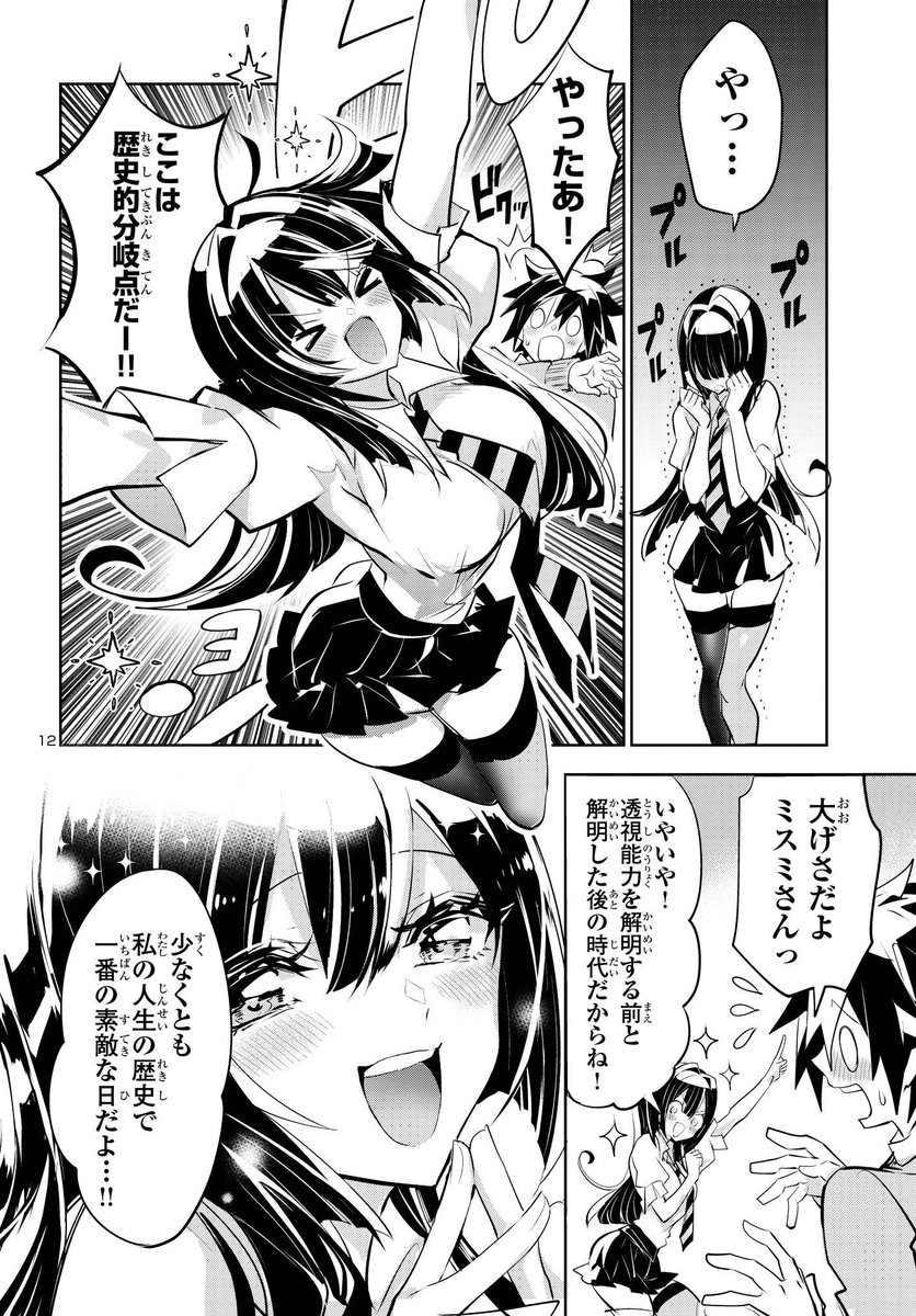 #ミスミさんは見透かせない
今回の担当編集がグッと来たシーン4選
A こんなキラキラした瞳で見つめられたら、もう…。
B 小首をかしげたアンニュイな表情も素敵です!
C こんなに喜ばれたら、何でもしてあげたくなってしまいます!!
D 相変わらずの継人くんの妄想暴走が胸を打ちます。