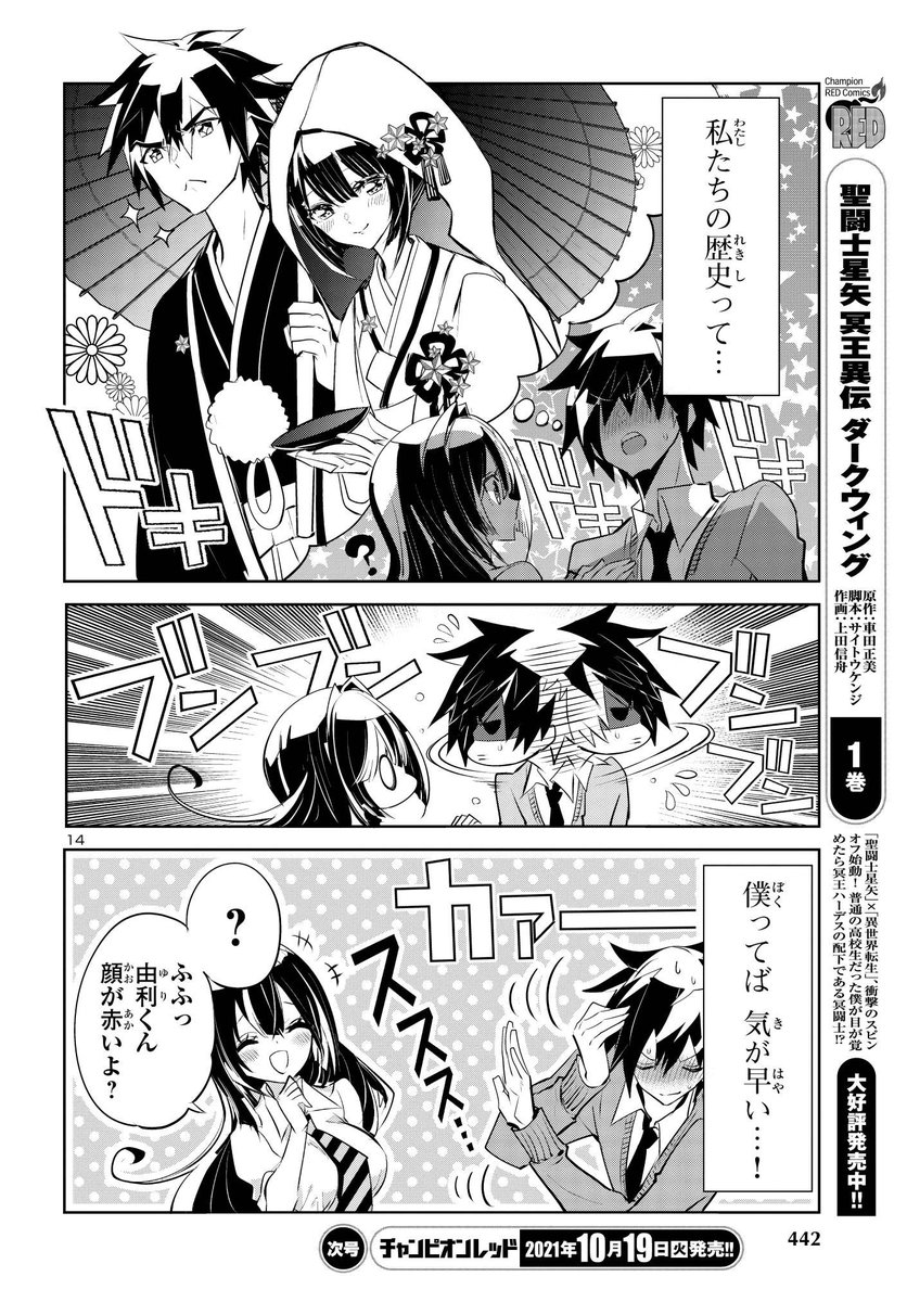 #ミスミさんは見透かせない
今回の担当編集がグッと来たシーン4選
A こんなキラキラした瞳で見つめられたら、もう…。
B 小首をかしげたアンニュイな表情も素敵です!
C こんなに喜ばれたら、何でもしてあげたくなってしまいます!!
D 相変わらずの継人くんの妄想暴走が胸を打ちます。