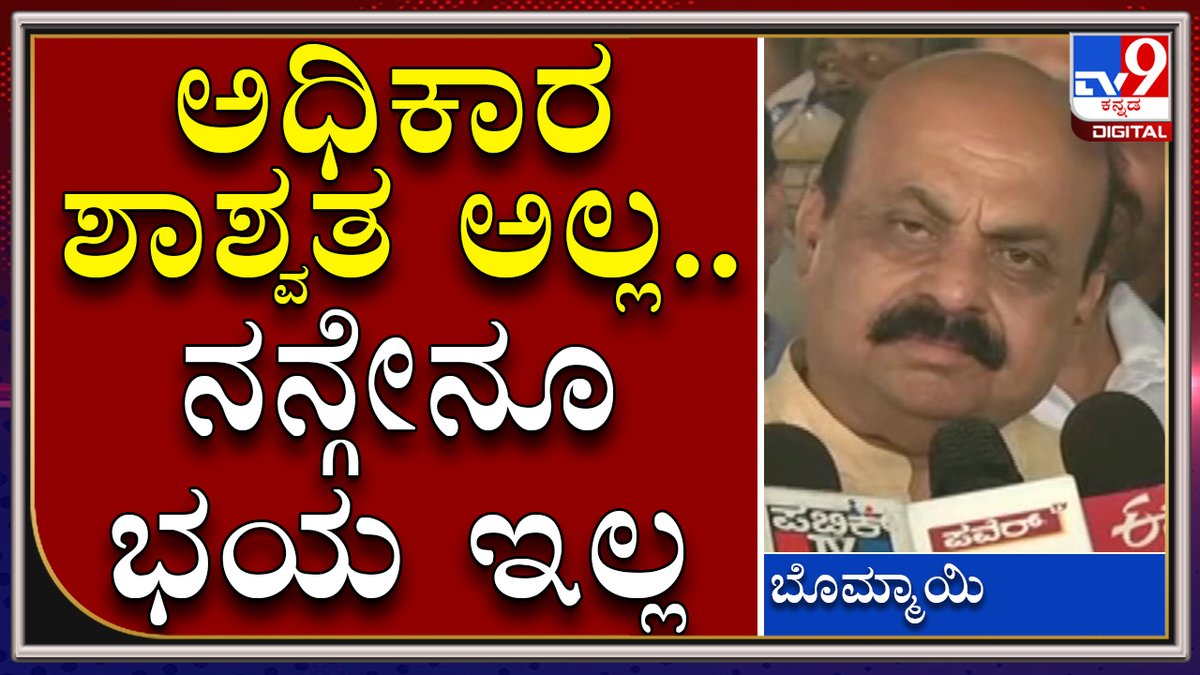 tv9kannada's tweet photo. ಚಾಮರಾಜನಗರಕ್ಕೆ ಹೋದ ನಿಮ್ಮ ತಂದೆ ಸಹ ಅಧಿಕಾರ ಕಳೆದುಕೊಂಡಿದ್ರು ಅಂದ್ರೆ.. | CM Bommai | Tv9kannada
Video Link►https://t.co/61NxeIfq04
#TV9Kannada #MysoreDasara #Ambari #GoldAmbari #MysorePalace #CMBommai #Elephant #Chamundeswari #MysoreTemples https://t.co/NPlmEBC9Ic