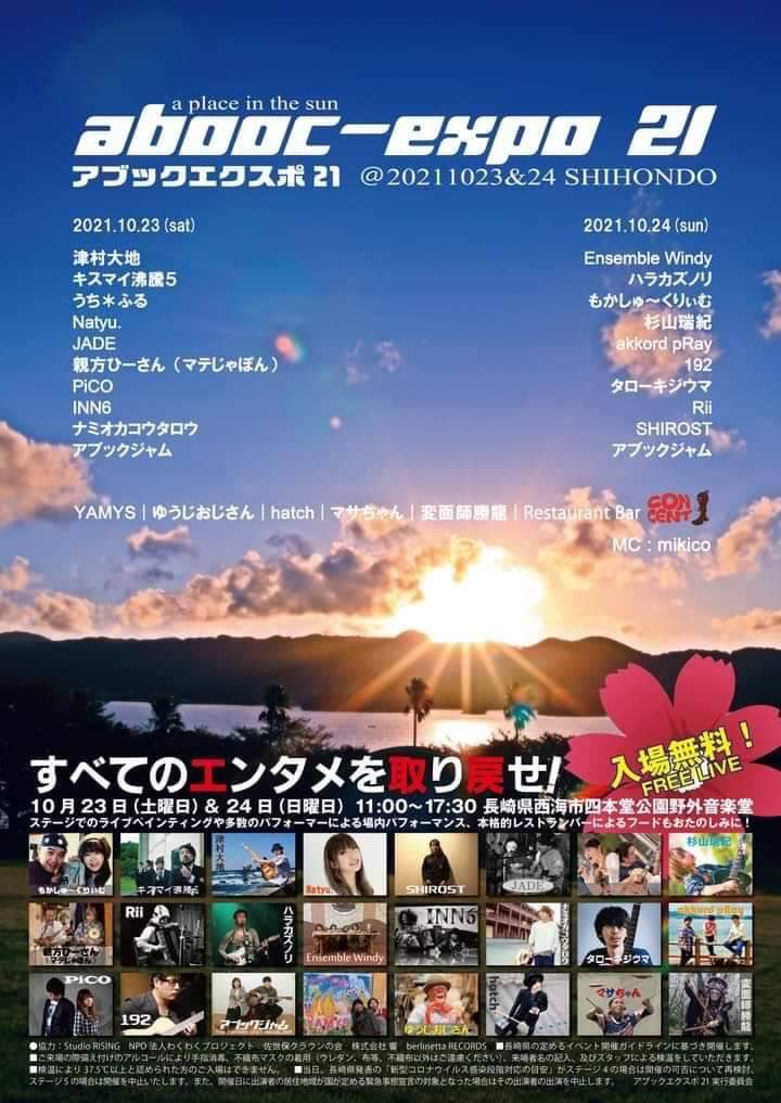 akkordpRay's tweet photo. 【NEXT LIVE】
▶︎イベント
アブックエキスポ21
▷日時
10/23(土) 、24(日)AM11:00 START
▷場所
西海市四本堂公園 野外音楽堂
▷料金
入場無料！
▷キャスト
フライヤー参照
▷案内
『すべてのエンタメを取り戻せ！』
アブックジャムさんのイベント。ルールを守って楽しいLIVEに！我々は日曜日出演！ https://t.co/bGtLNAyYu4