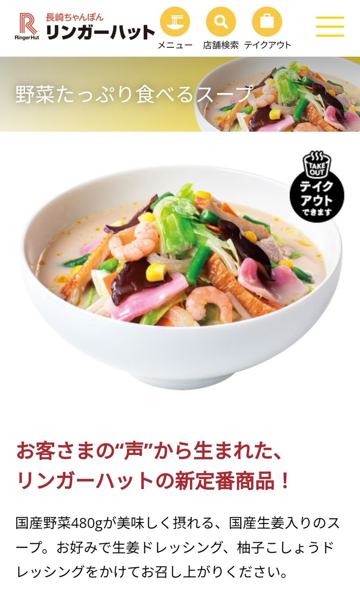 みんなの リンガーハット スープ テイクアウト 口コミ 評判 食べたいランチ 夜ごはんがきっと見つかる ナウティスイーツ みんなの リンガーハット スープ テイクアウト 口コミ 評判 食べたいランチ 夜ごはんがきっと見つかる ナウティスイーツ