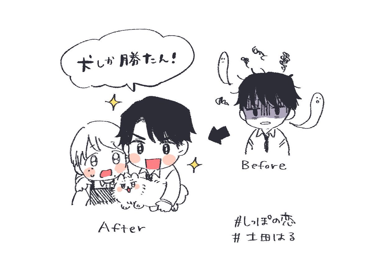 社畜BL特集に『しっぽの恋』取り上げて頂いてます🐶❣️
10/19までの期間限定でポイント還元もあるそうなので未読の方は是非この機会に🐶💕 https://t.co/N4LvPSH0vV 