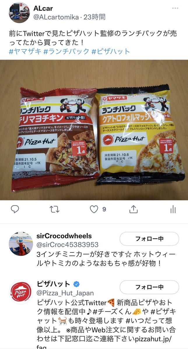 みんなの ピザハット 口コミ 評判 10ページ目 食べたいランチ 夜ごはんがきっと見つかる ナウティスイーツ