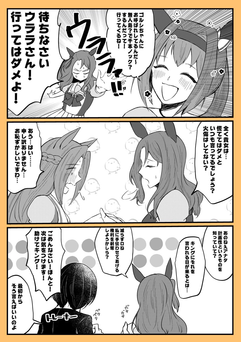 世話焼キングちゃんと、そうは言ってもな同期組。

#ウマ娘 