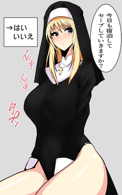 教会でセーブしていきますか??? 