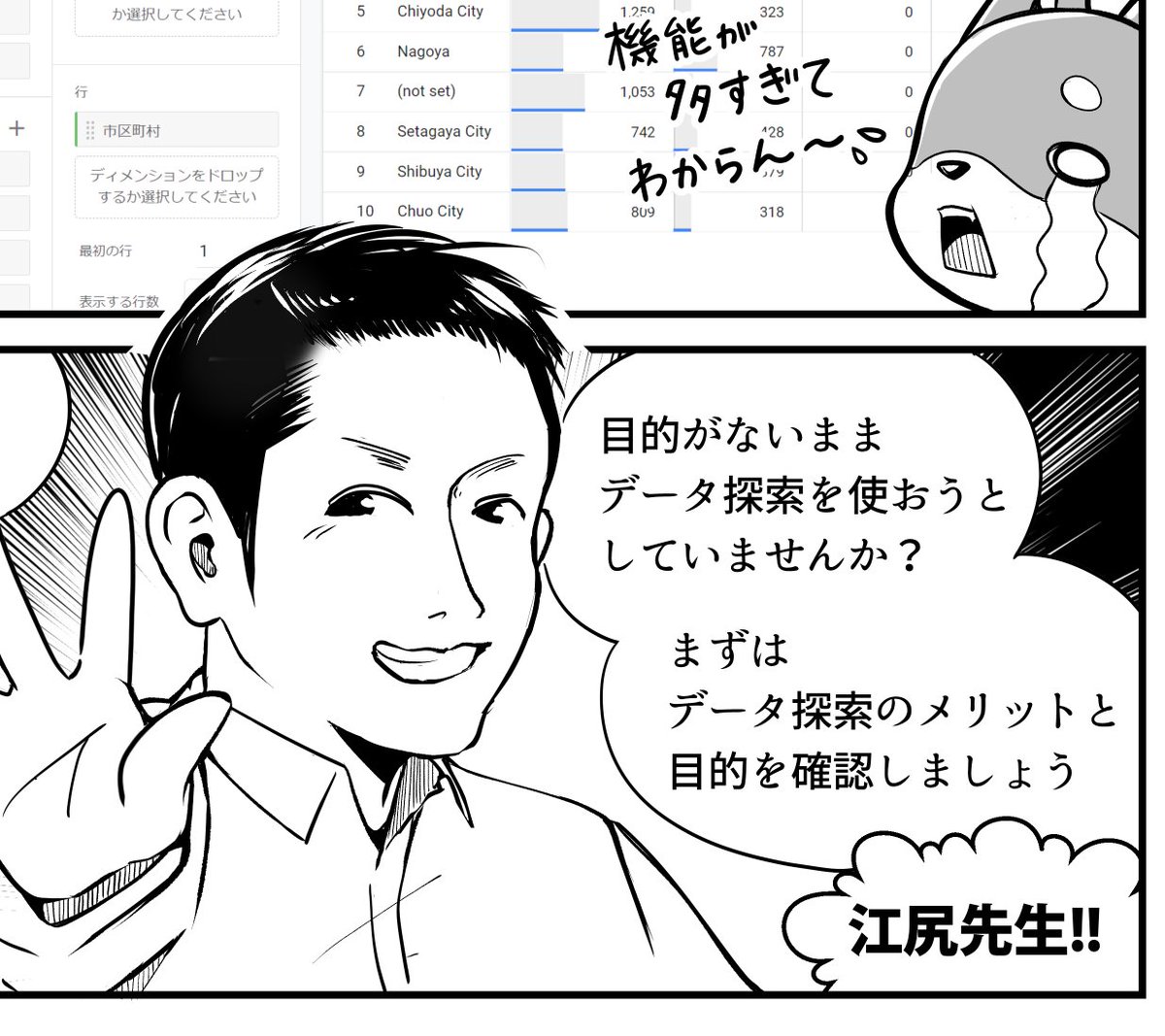 江尻さん @ejtter のセッション!
・探索は下書き
・データポータルは清書ツール
▼ #GA4本 ではこんな感じで登場してもらいました🎨