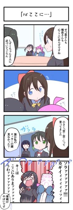 虹ヶ咲4コママンガ「心ここに…」
 #lovelive 