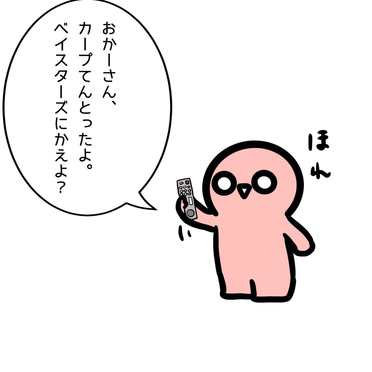 ハマスタが気になるチビさん 