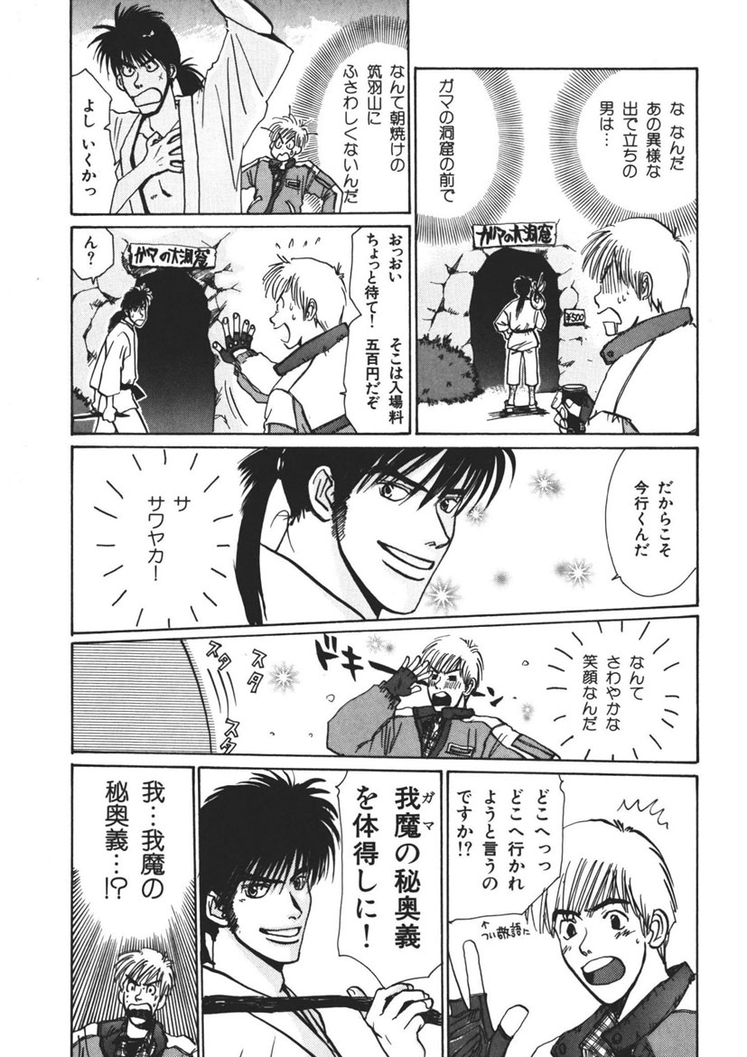 ケン&ジョーの他読み切り4作載ってますが、アホほどアホな「激闘❤️我魔の秘奥義」も載ってます。 