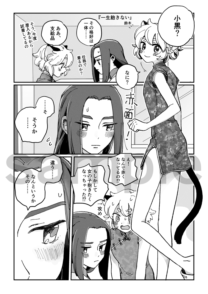 女装アンソロの自分の寄稿分のサンプルです〜!(掲載許可いただいてます)
黒限年齢操作、攻めの女装で3ページ寄稿しております 見てもらえたら嬉しいです☺️よろしくお願いします〜!https://t.co/qfOVtaf2s6 