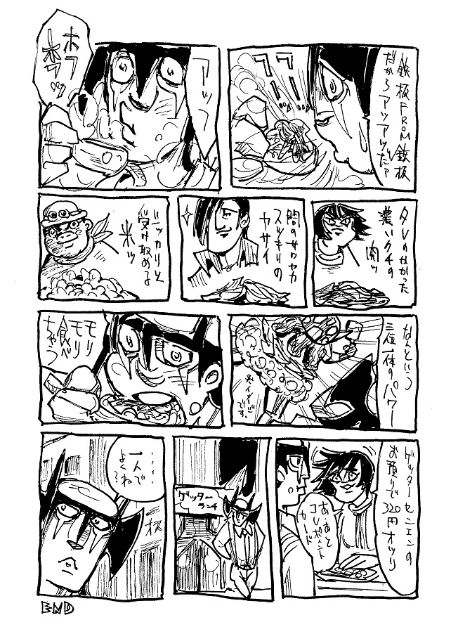 ゲッター(再掲)千(回目) 