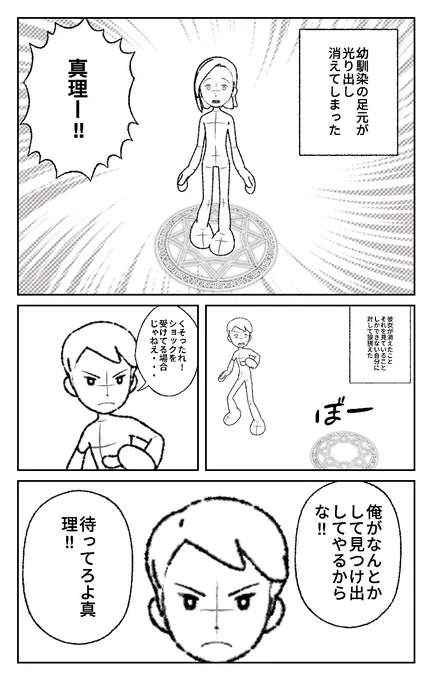 World Makerで「そして彼女は異世界へ」の漫画ネームを公開しました! 