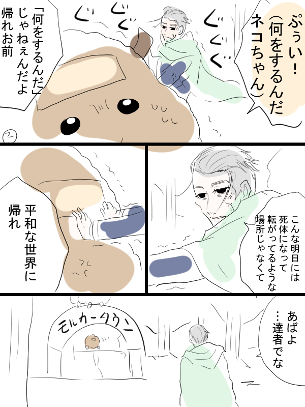 金カムとモルカーのクロスオーバー漫画描きました。コロッケと尾形とちょっとヴァシリ。これはこれで終わり。 