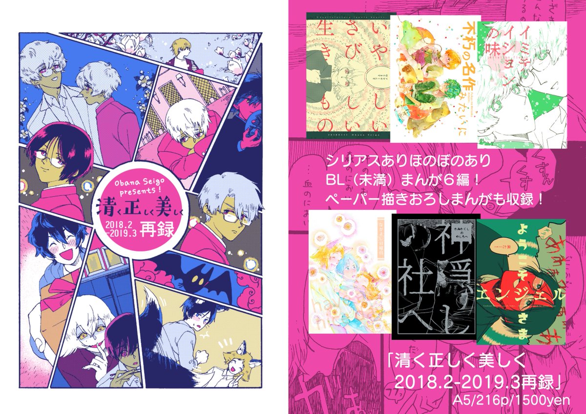 (4/4)つづく!
ピンク色の方の再録本に収録されております! 
