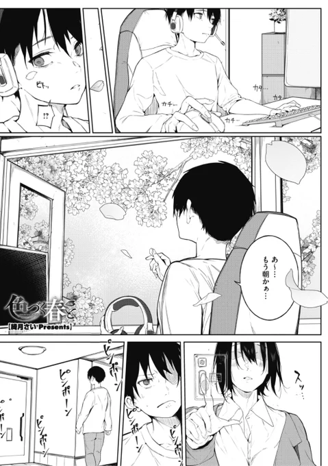 ✨本日のおすすめ✨
綺月さい先生
《色づく春と 前編》
HOTMILK 2021.11 掲載

不登校になってしまった彼を
諦めきれずに様子を見に行く彼女
学校終わりにまた行くと..?💕

続きはこちら▷  https://t.co/lPdJteNCoK 
