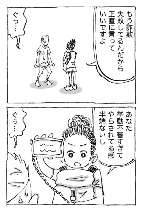 海外青年が日本人女性に救われた話【8】 
