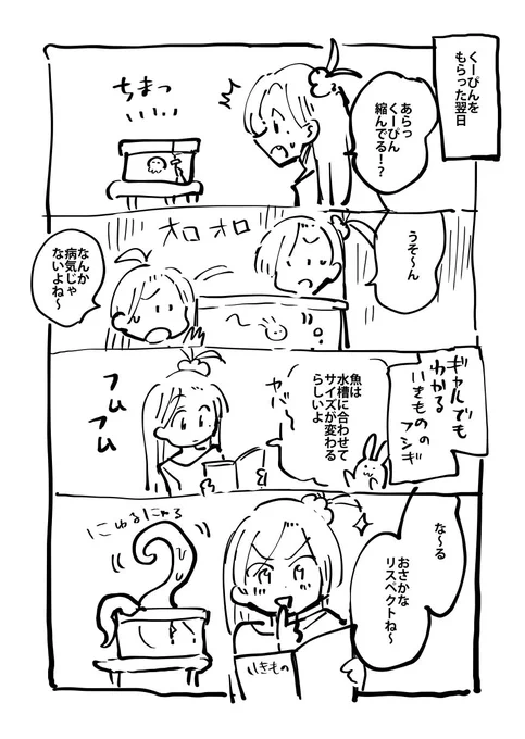 【おまけ】くーぴんを飼った次の日 #ツイ4  #ギャルとクトゥルフ #ギャル #クトゥルフ 