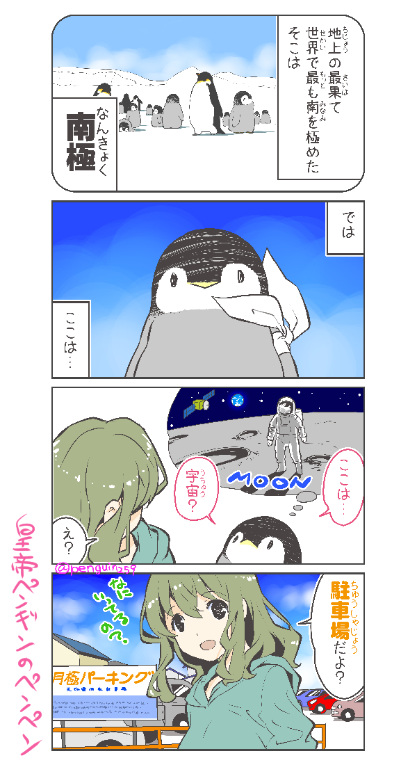 皇帝ペンギン のイラスト マンガ作品 3 件 Twoucan