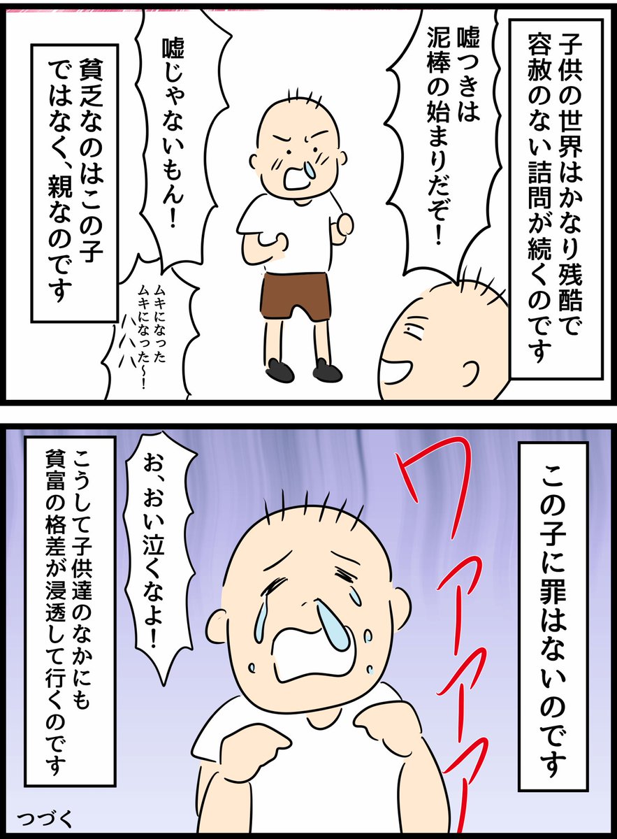 父の少年シリーズ【紙芝居4】 