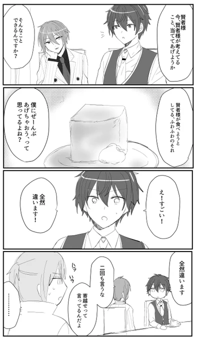 オーエンと賢者ちゃんは仲良し 