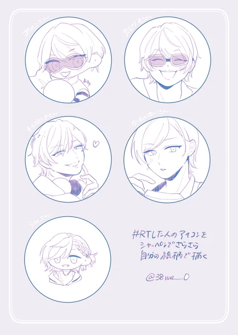 # RTした人のアイコンをシャーペンでさらさら自分の絵柄で描く

かわいいアイコンばっかで描くのが楽しかったです✊✊🎉ありがとうございました!! 