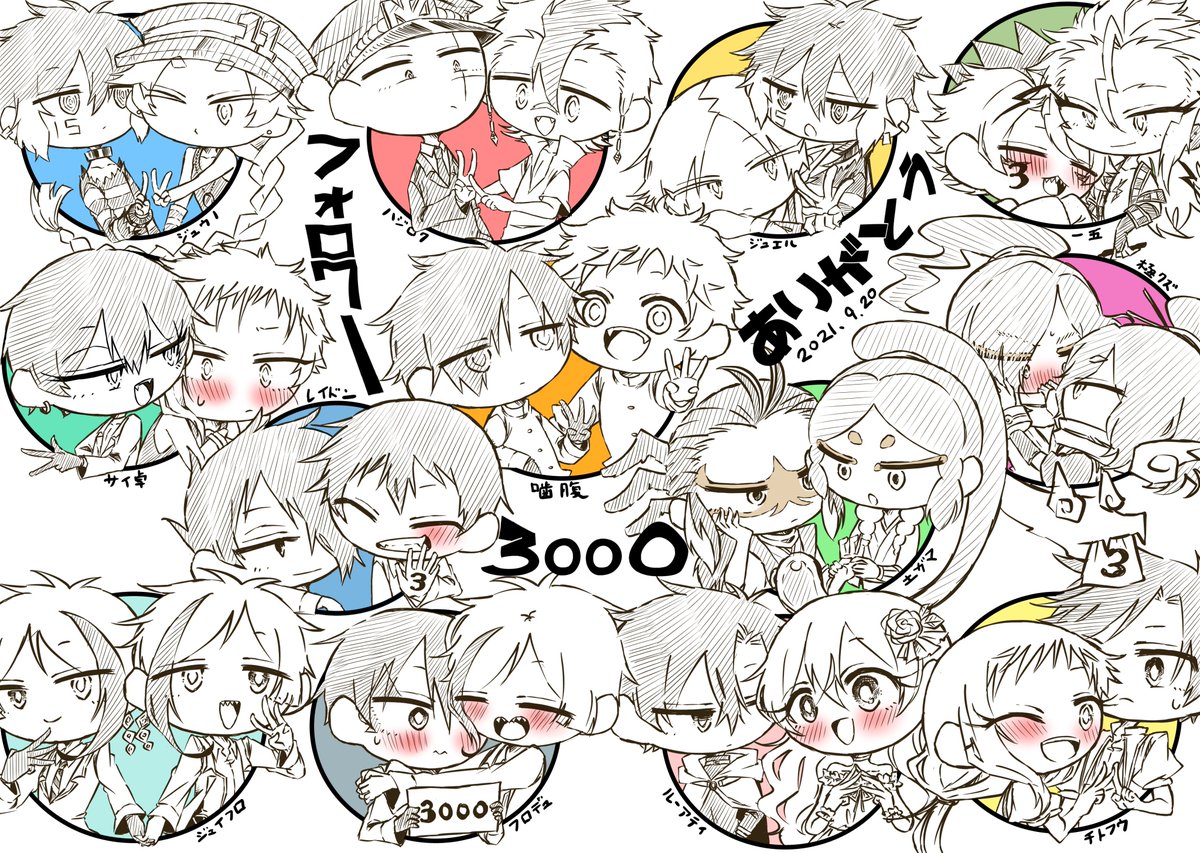 噛腹/ジュウノ/ハジロク/ジュエル/一五/サイ卓/土ガマ/極クズ/レイドン/ジェイフロ/フロデュ/ルーアティ/チトフウ らくがき
※複数ジャンルor複数CP
遅くなりましたが、フォロワー3000人ありがとうございます!!!!!😭✨✨✨🎉🎉🎉🎉🎉
これからもよろしくお願い致します!!!