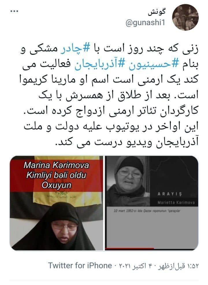 Faryaadzan's tweet photo. چند روزی است که رسانه‌های رژیم صهیونیستی با تحریک احساسات مردم آذربایجان به زبان فارسی و ترکی در صدد تخریب این مادر آذربایجانی هستند. 
 
۱/ایشان سودابه ابراهیملی اهل جمهوری آذربایجان و از خانواده سرشناس مذهبی شهر لنکران هستند. https://t.co/0OtkcIkfVt