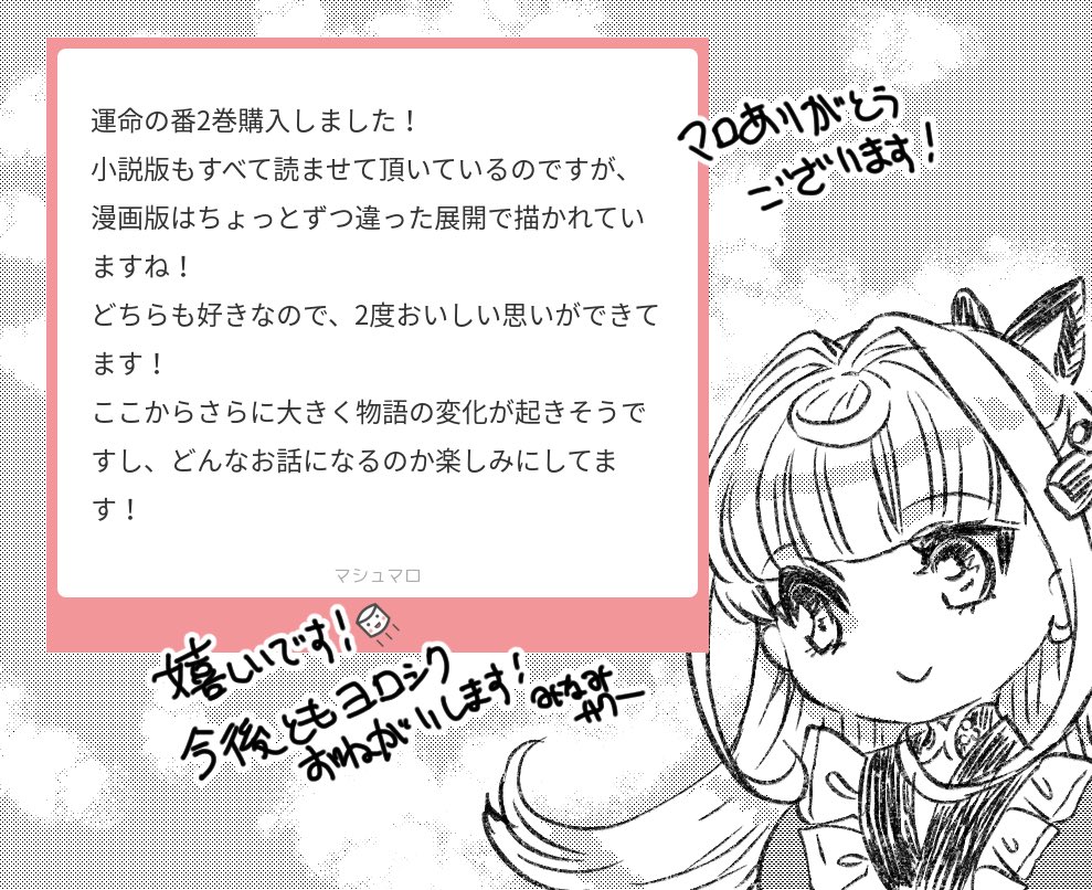 マシュマロのお返事です! 