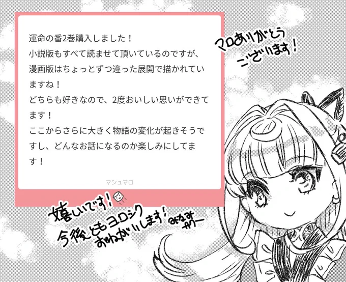 マシュマロのお返事です! 