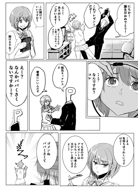 特に理由はないけどにちか漫画詰め合わせ2 