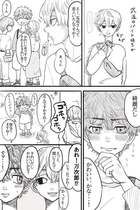 付き合ってるマイ武 ベタ惚れ 