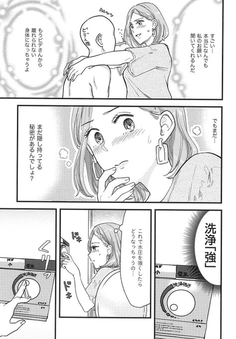 トイレオナニー回(3/3) 